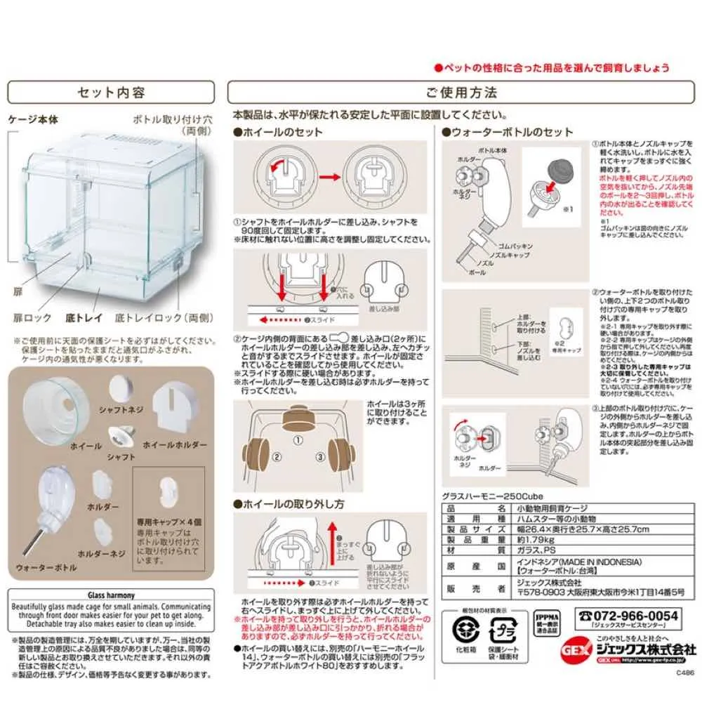 Gex Glass Harmony 250 Cube Hamster Cage